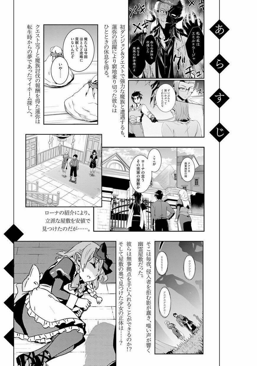 Nidome No Jinsei Wo Isekai De Chapter 16 - Trang 2