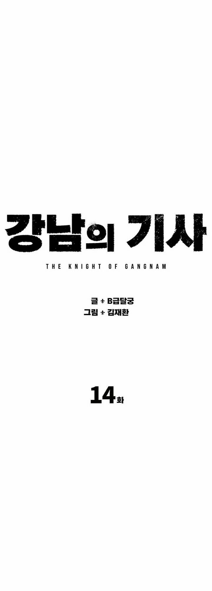 Hiệp Sĩ Gangnam Chapter 14 - Trang 2