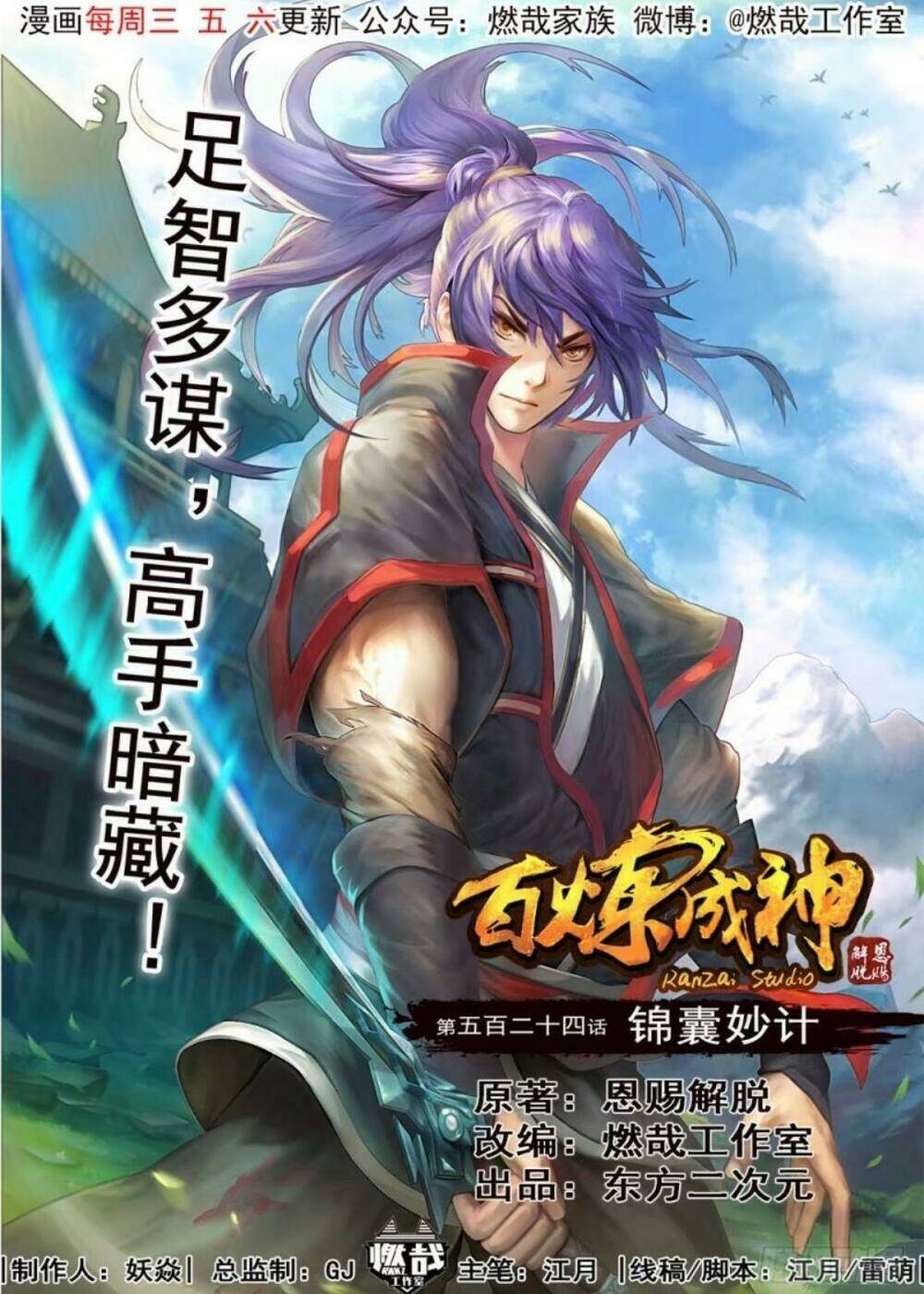 Bách Luyện Thành Thần Chapter 526 - Trang 2