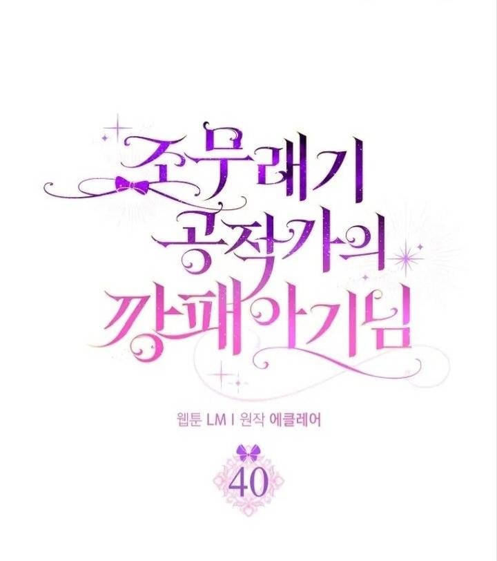 Đứa Trẻ Côn Đồ Nhà Công Tước Chapter 40 - Trang 2