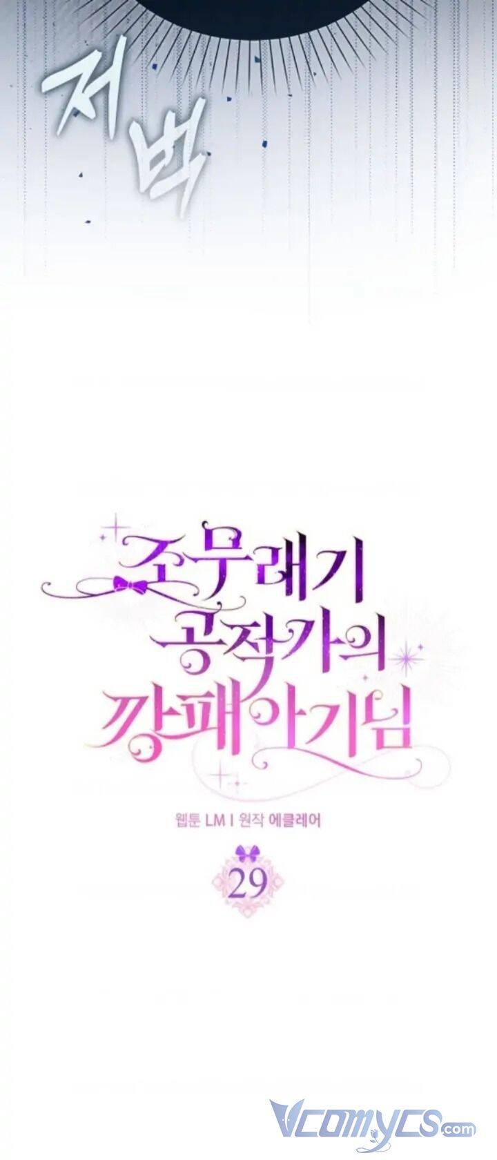 Đứa Trẻ Côn Đồ Nhà Công Tước Chapter 29 - Trang 2