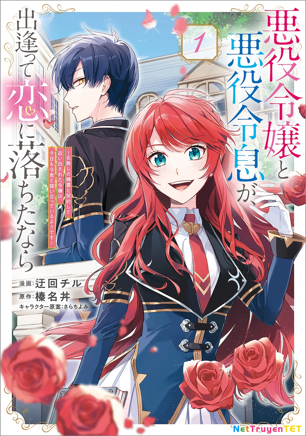 Akuyaku Reijou To Akuyaku Reisoku Ga, Deatte Koi Ni Ochitanara Chapter 1 - Trang 2