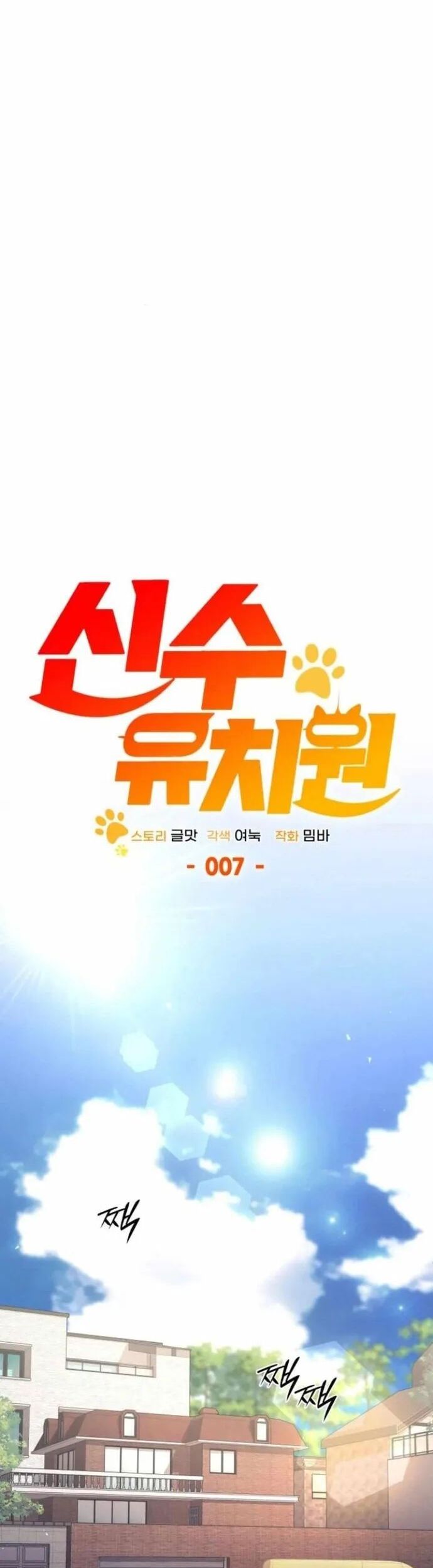 Trường Mẫu Giáo Thần Thú Chapter 7 - Trang 2