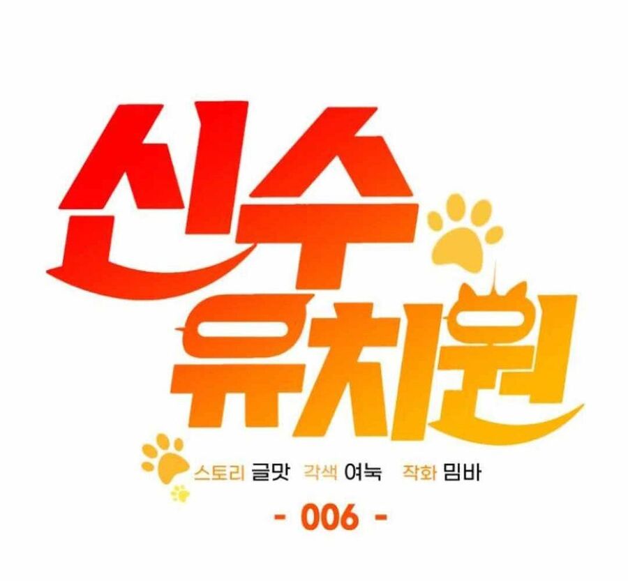 Trường Mẫu Giáo Thần Thú Chapter 6 - Trang 2