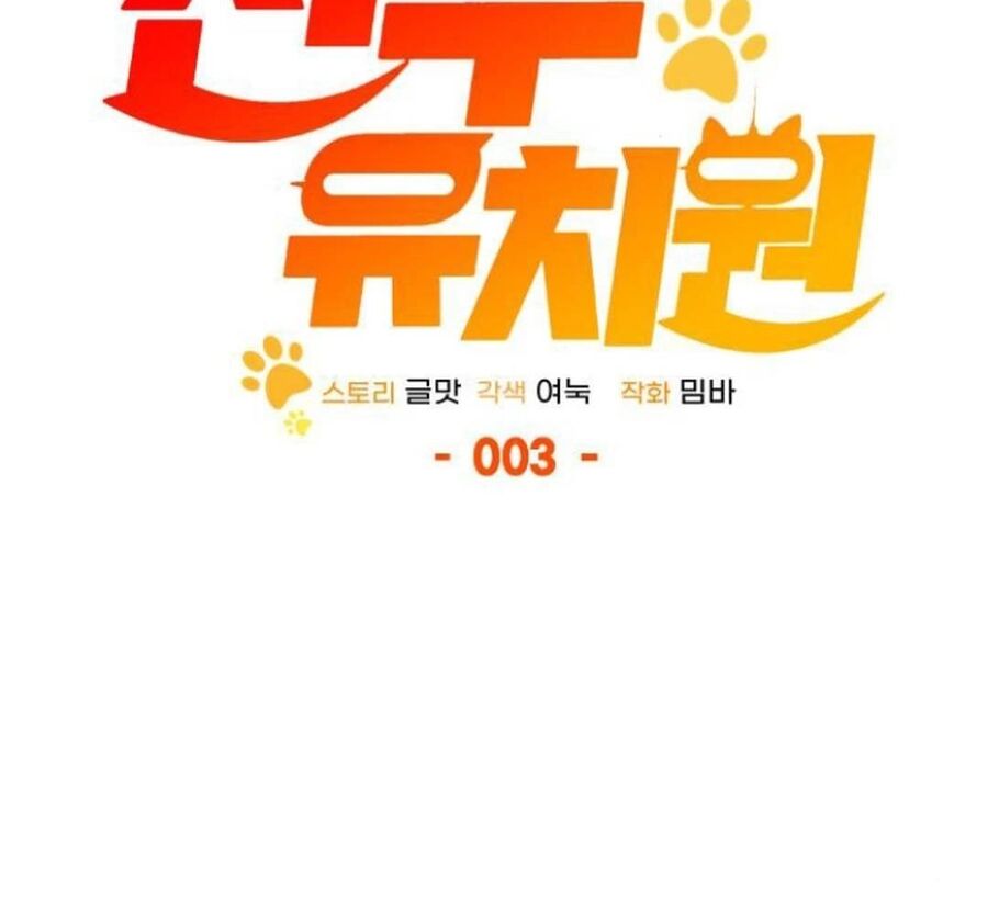 Trường Mẫu Giáo Thần Thú Chapter 3 - Trang 2