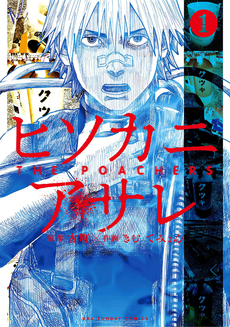 Những Kẻ Đánh Bắt Trộm Chapter 1 - Trang 2