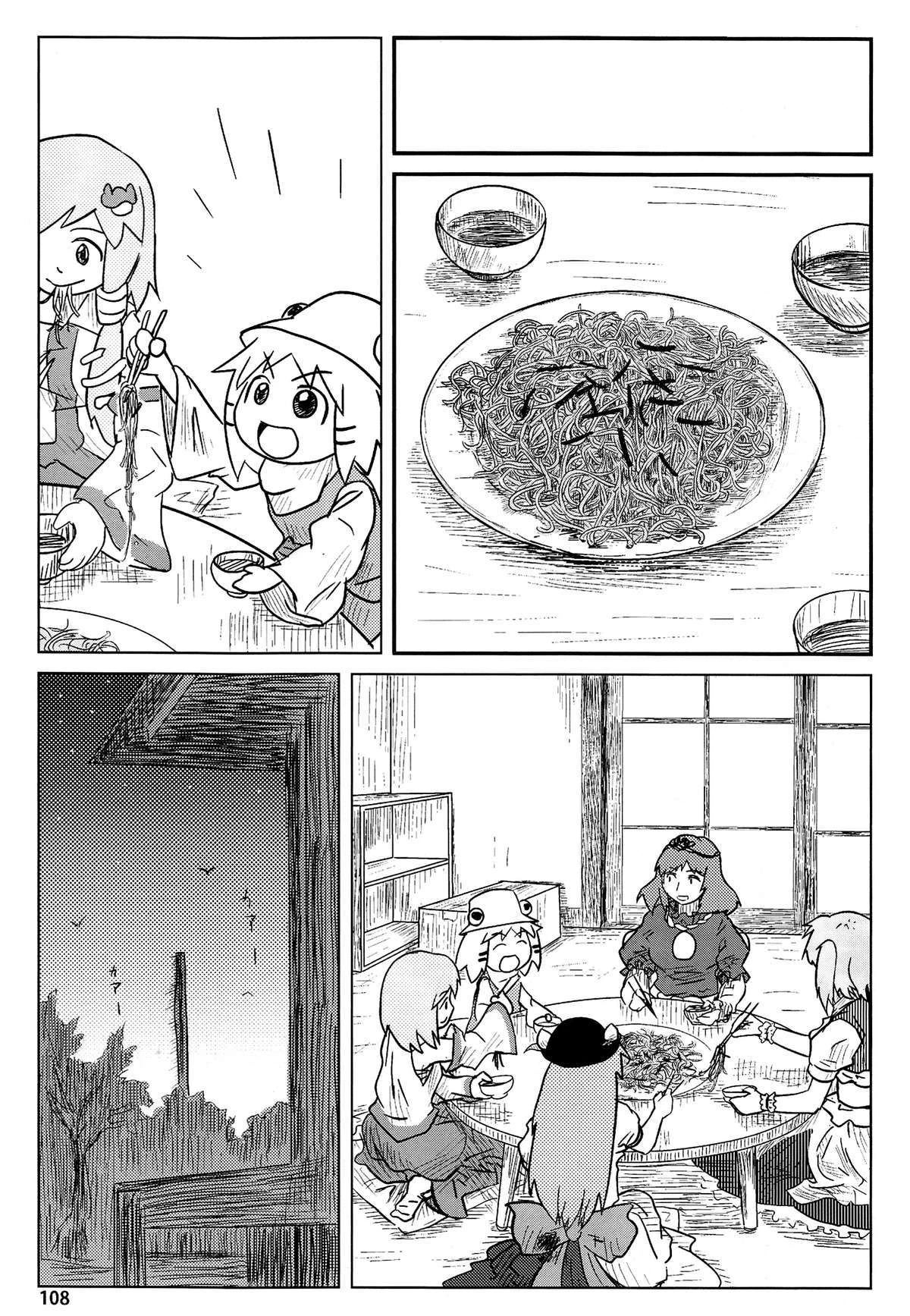 Touhou – Suwakoto! (Doujinshi) Chapter 4 - Trang 2
