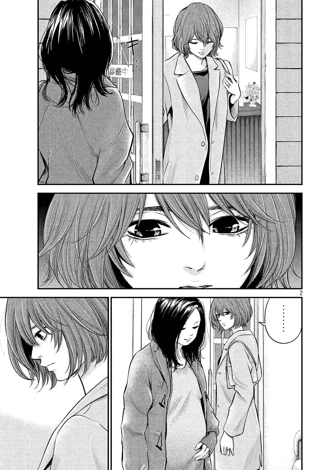 Hare Kon Chapter 73 - Trang 2