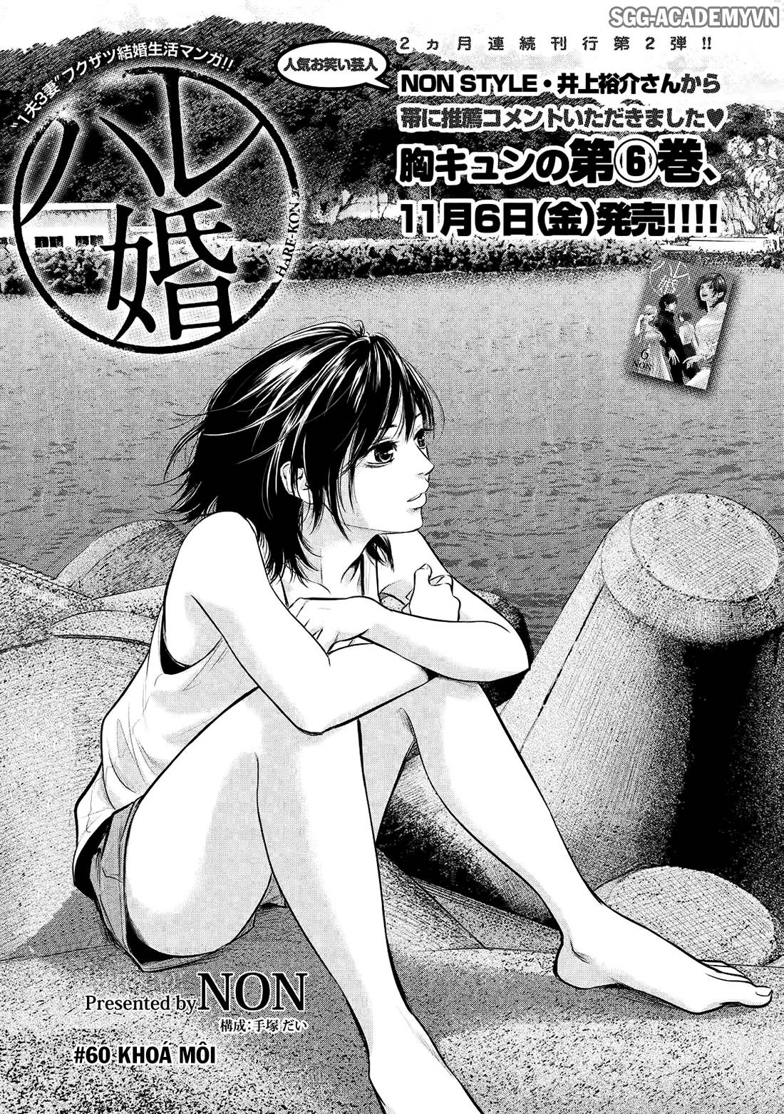 Hare Kon Chapter 60 - Trang 2