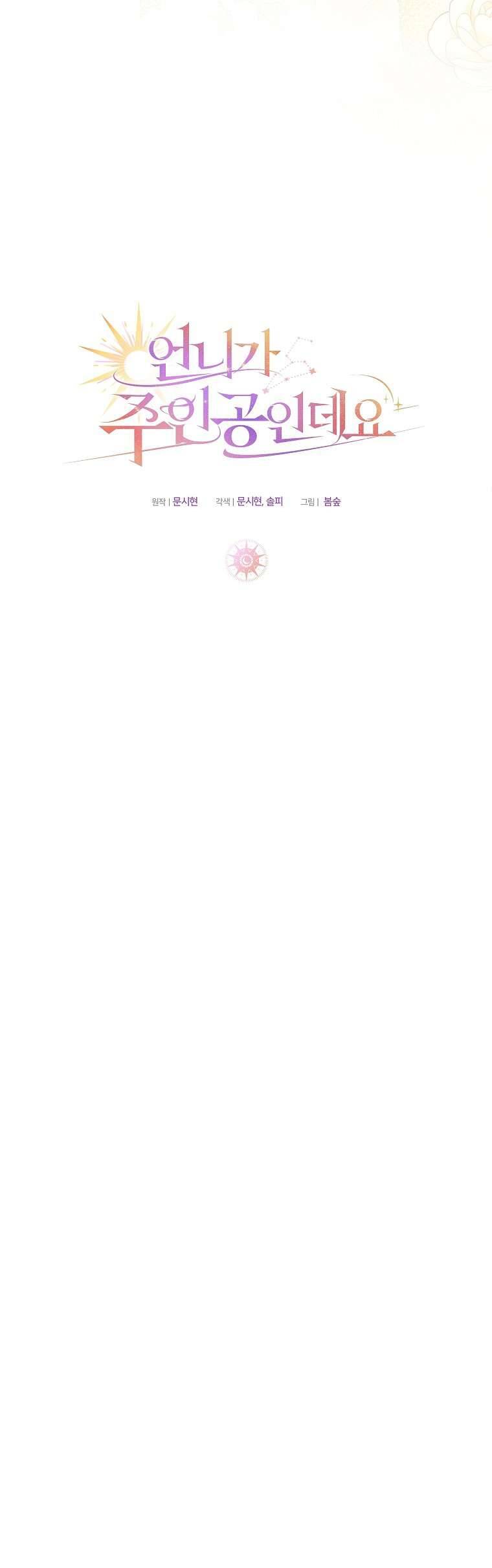 Chị Gái Tôi Là Nhân Vật Chính Chapter 12 - Trang 2