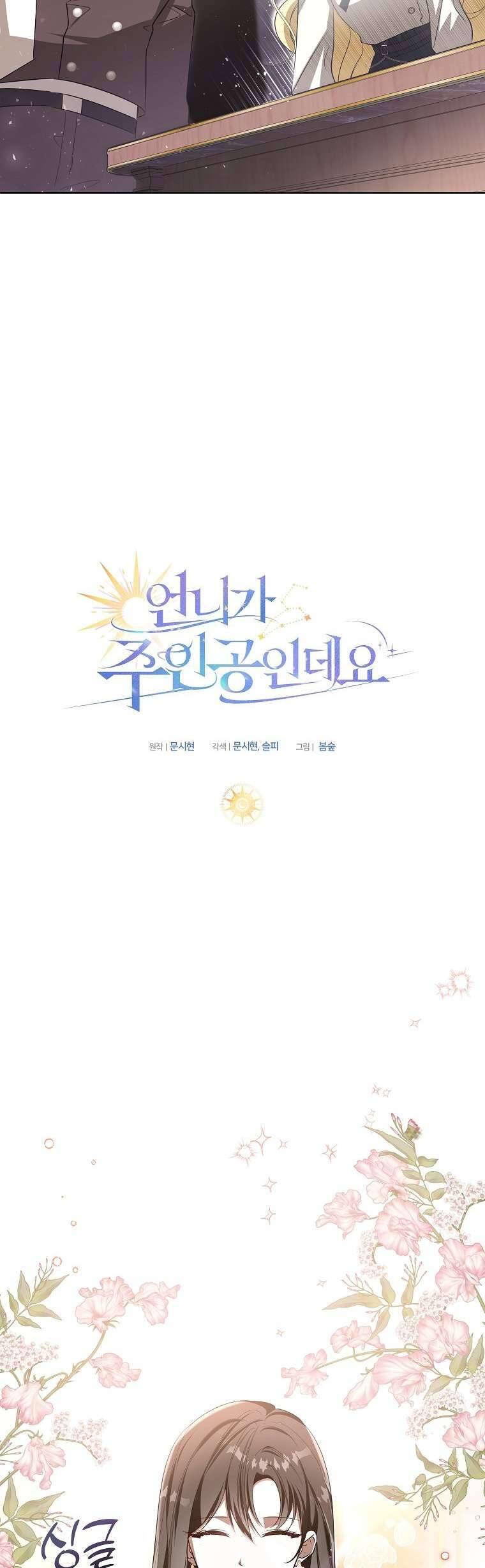 Chị Gái Tôi Là Nhân Vật Chính Chapter 11 - Trang 2