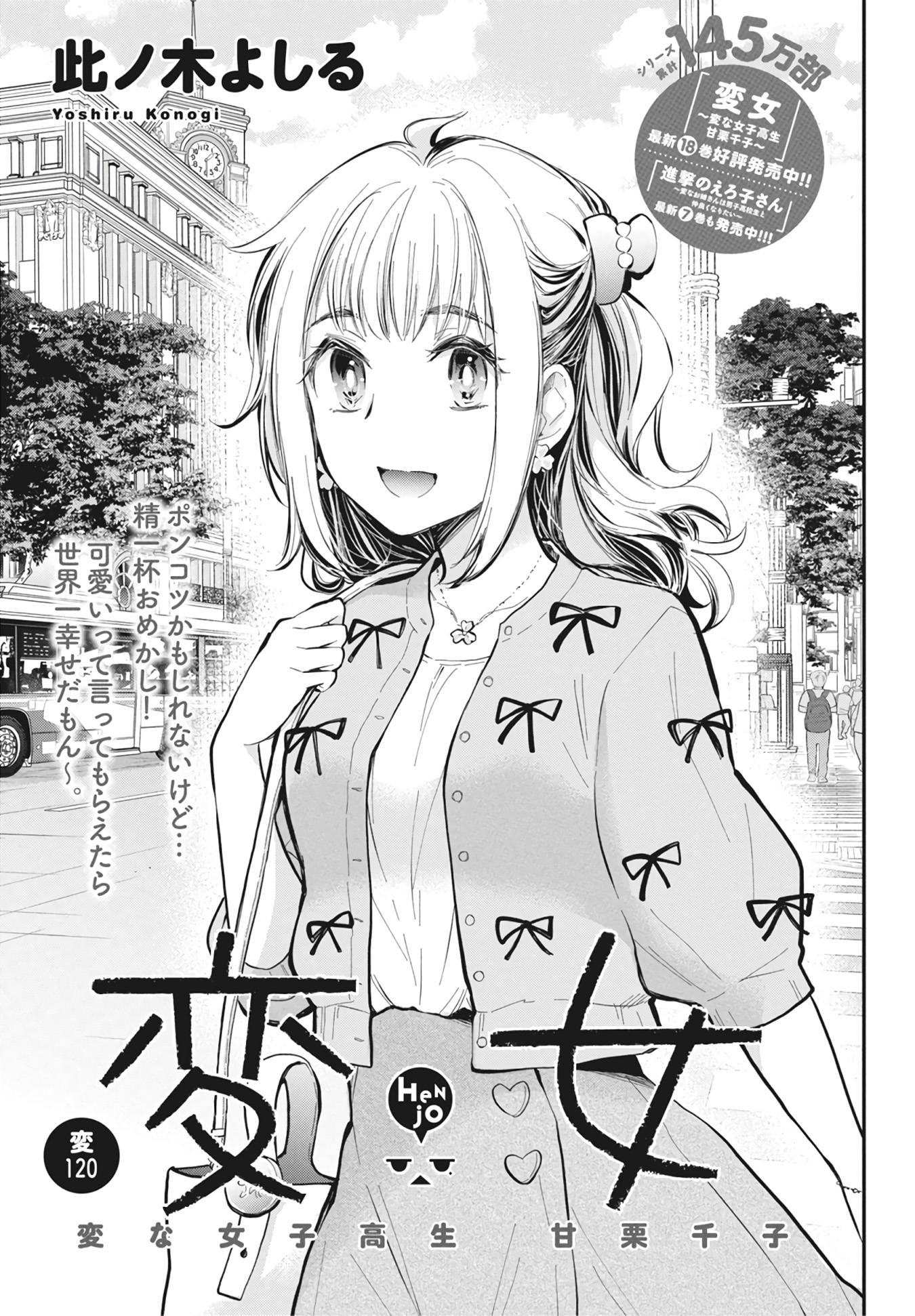 Henjo – Hen Na Joshi Kousei Amaguri Chiko Chapter 125 - Trang 2