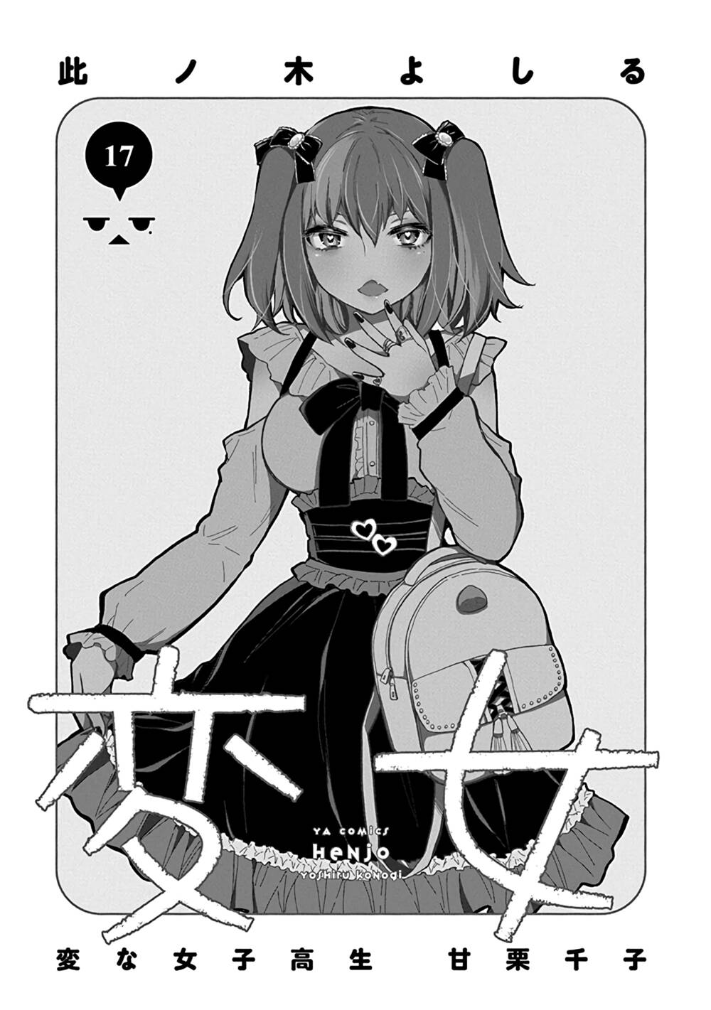 Henjo – Hen Na Joshi Kousei Amaguri Chiko Chapter 114.5 - Trang 2