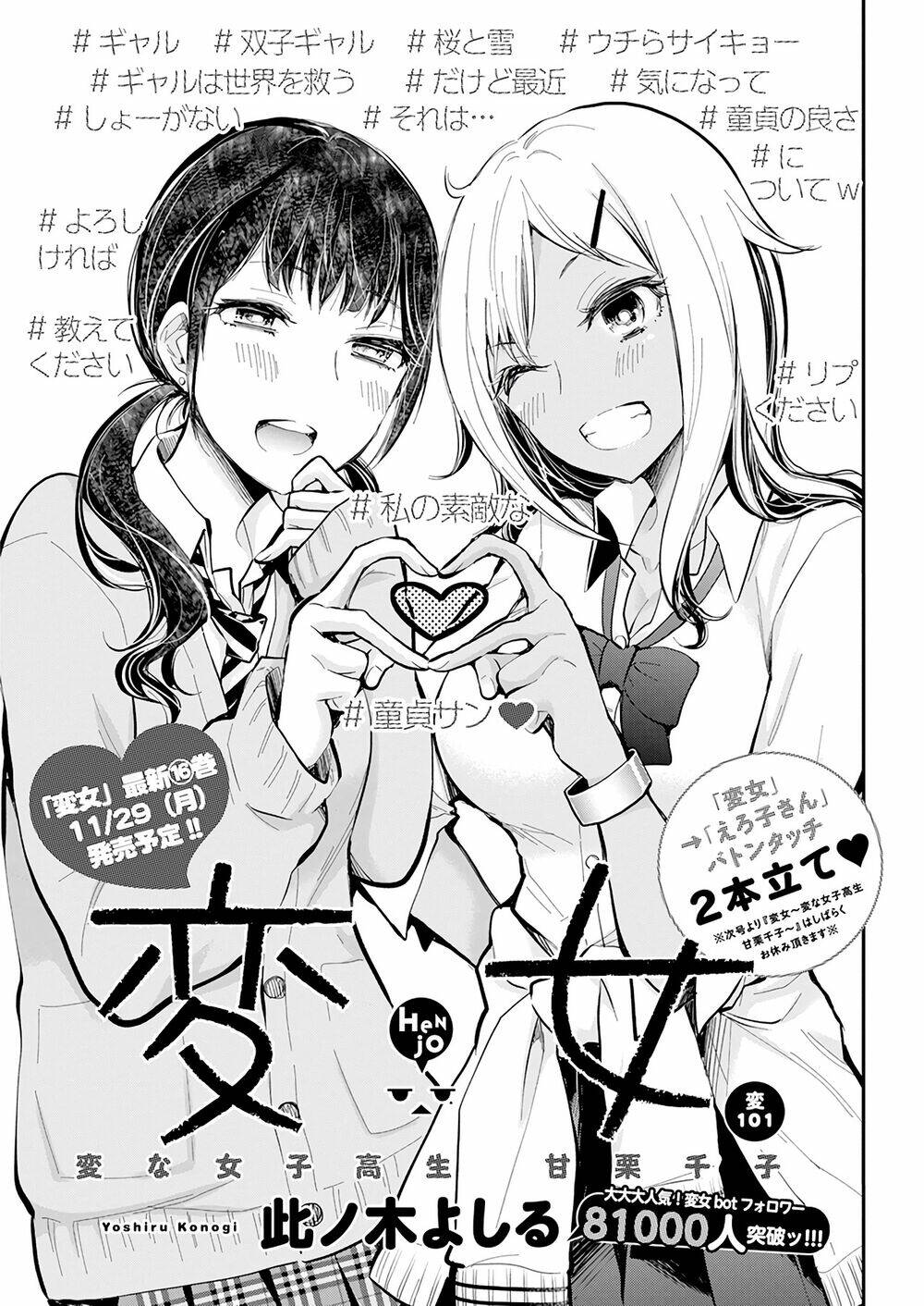 Henjo – Hen Na Joshi Kousei Amaguri Chiko Chapter 106 - Trang 2