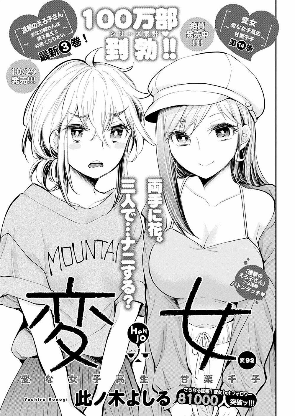 Henjo – Hen Na Joshi Kousei Amaguri Chiko Chapter 97 - Trang 2