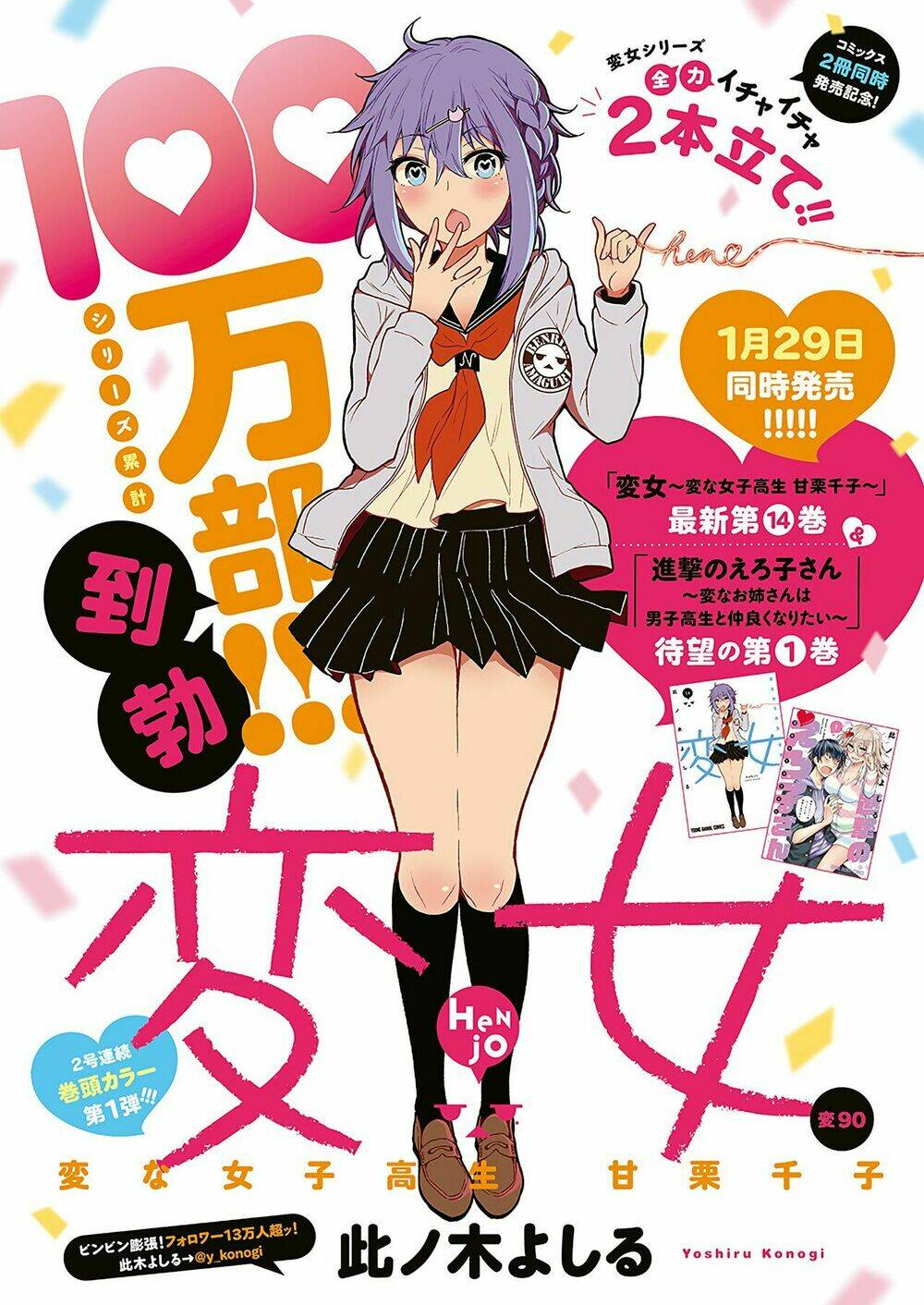 Henjo – Hen Na Joshi Kousei Amaguri Chiko Chapter 95 - Trang 2