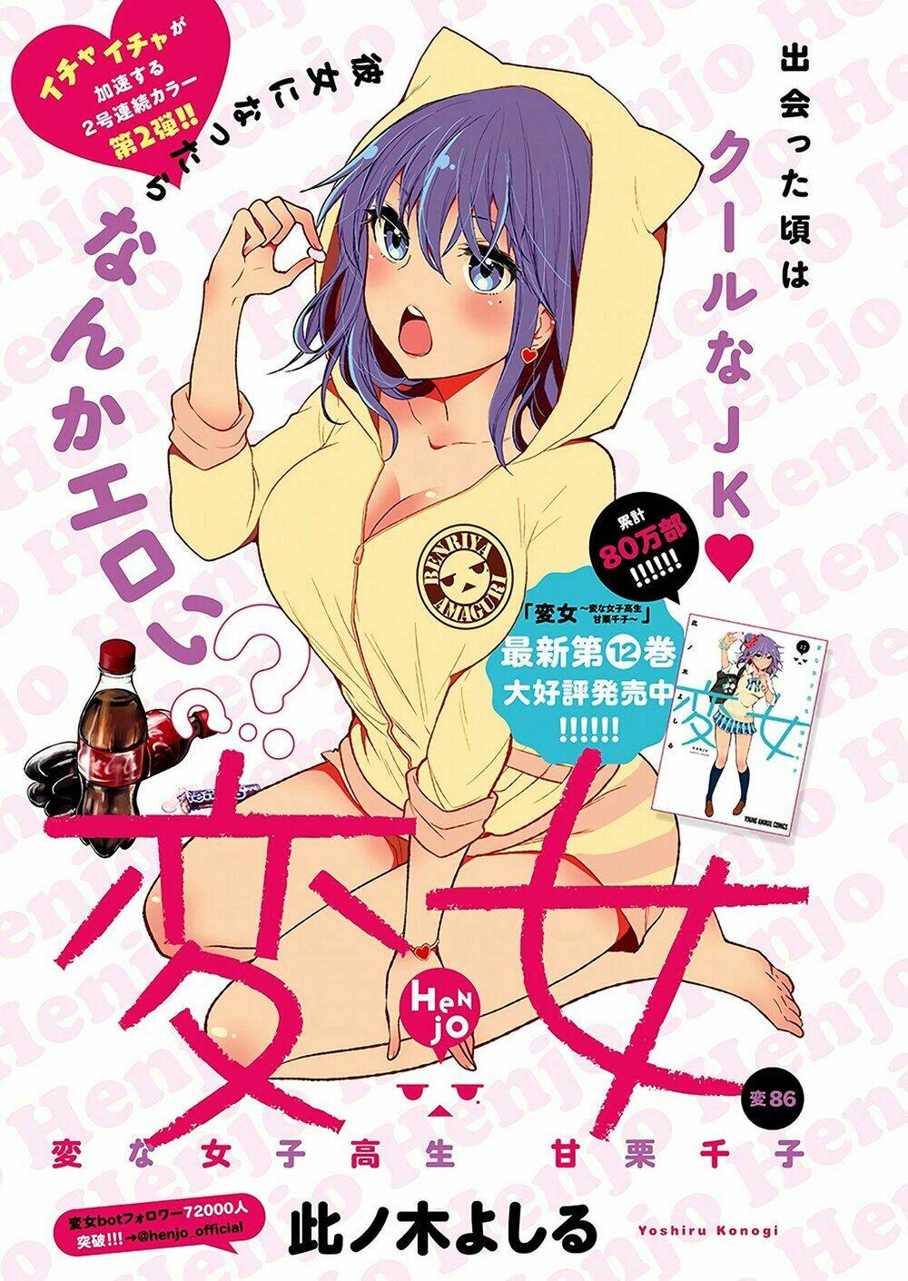 Henjo – Hen Na Joshi Kousei Amaguri Chiko Chapter 91 - Trang 2