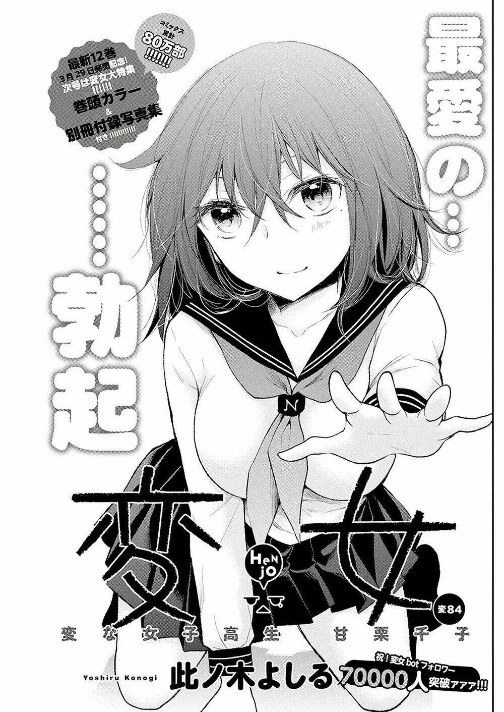 Henjo – Hen Na Joshi Kousei Amaguri Chiko Chapter 89 - Trang 2