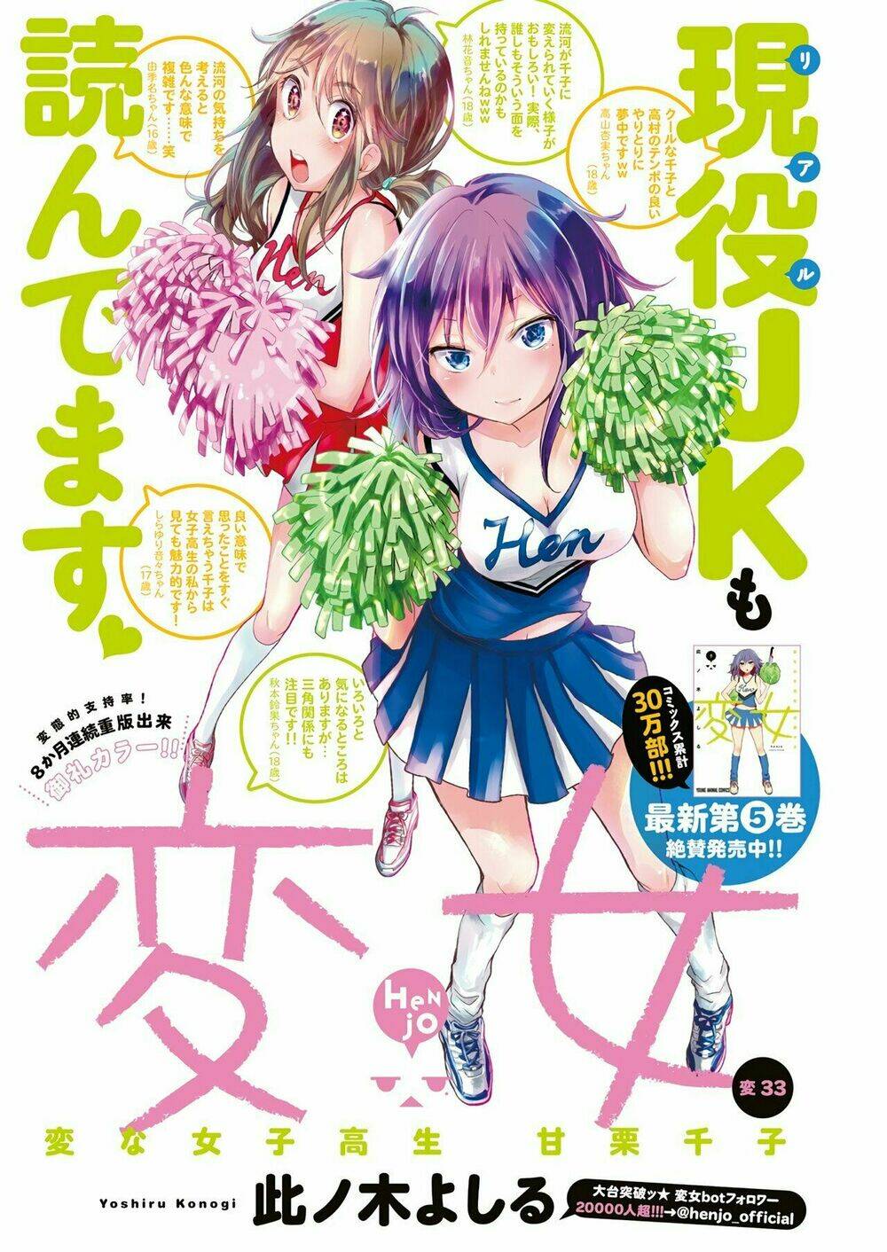 Henjo – Hen Na Joshi Kousei Amaguri Chiko Chapter 38 - Trang 2