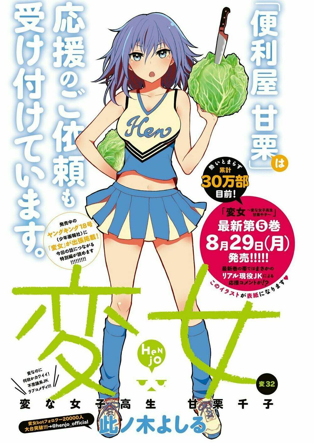 Henjo – Hen Na Joshi Kousei Amaguri Chiko Chapter 37 - Trang 2