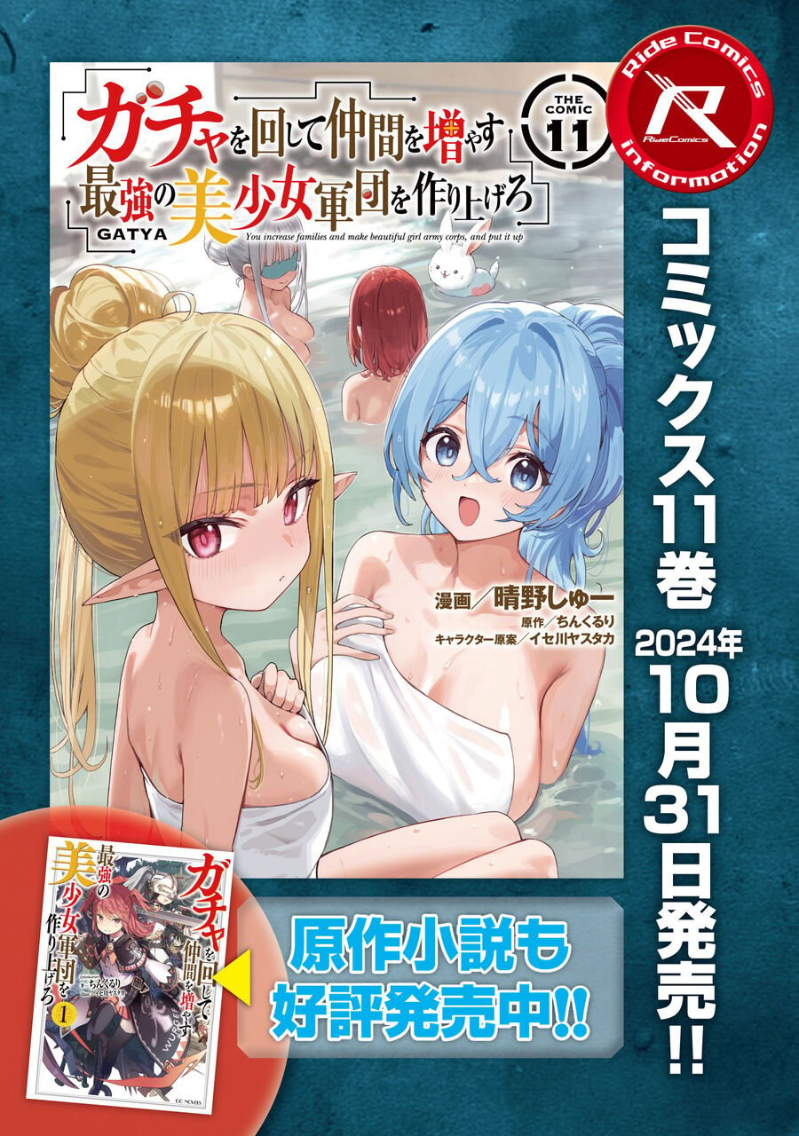 Gacha Wo Mawashite Nakama Wo Fuyasu Saikyou No Bishoujo Gundan Wo Tsukuriagero Chapter 67 - Trang 2