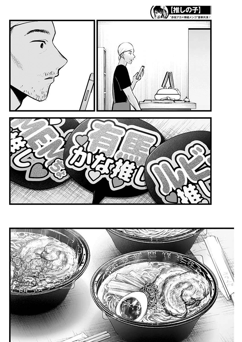 Oshi No Ko Chapter 117 - Trang 2