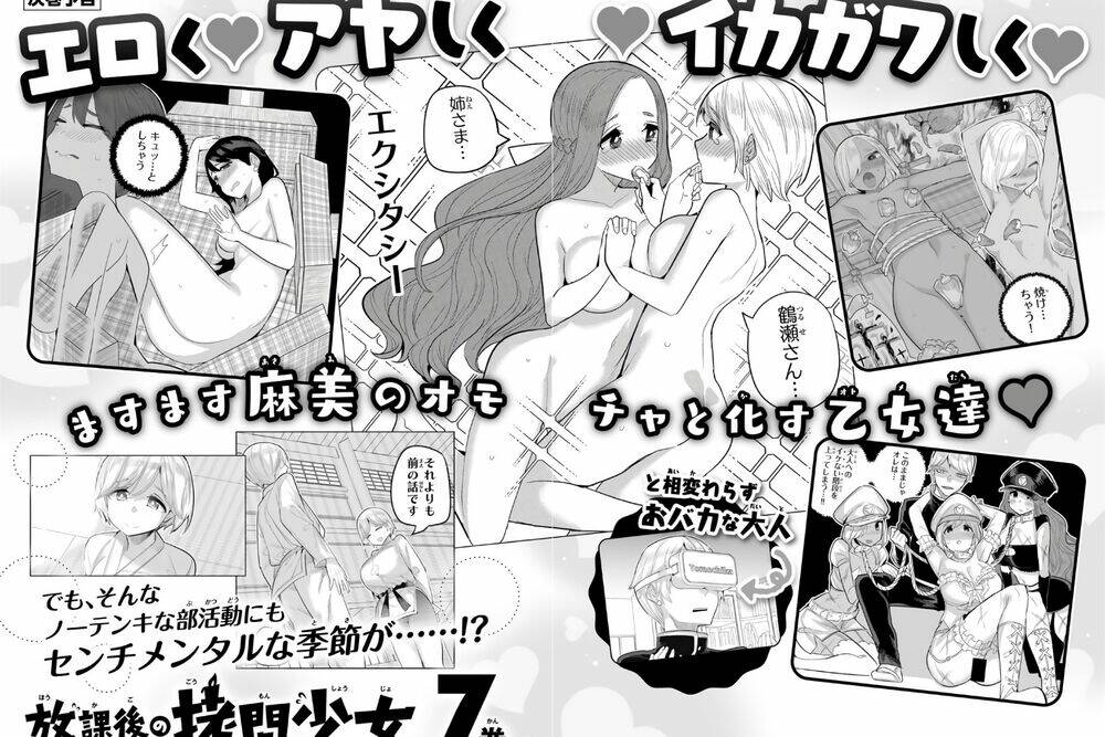 Houkago No Goumon Shoujo Chapter 80 - Trang 2