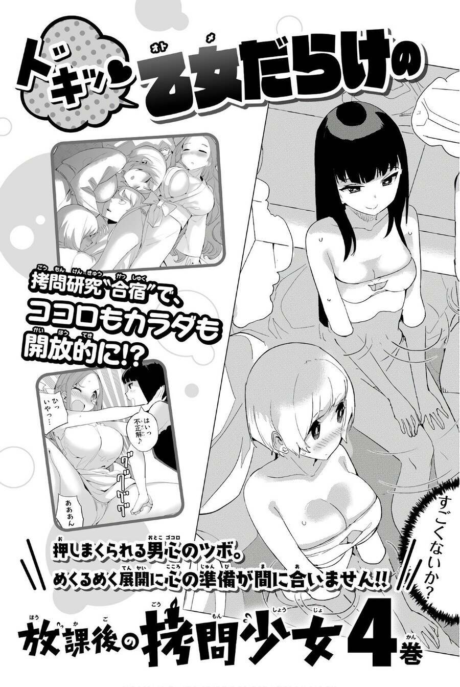 Houkago No Goumon Shoujo Chapter 37.5 - Trang 2