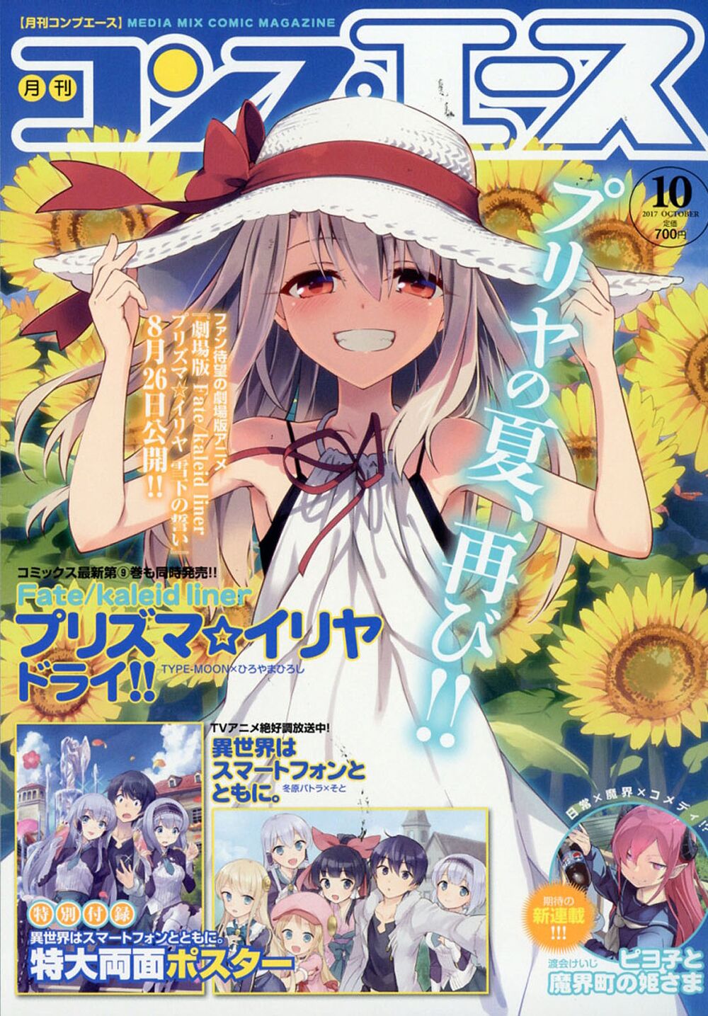 Fate/Kaleid Liner Prisma☆Illya 3Rei!! Chapter 47.2 - Trang 2