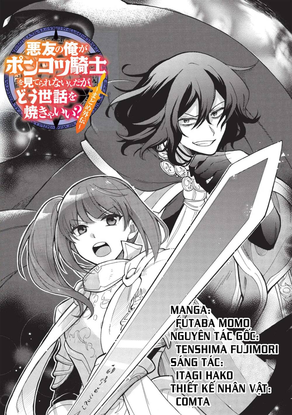 Akuyuu No Ore Ga Ponkotsu Kishi Wo Mite Rare Naindaga, Dou Sewa Wo Yaki Yaii?～ Madome Gaiden～ Chapter 1 - Trang 2