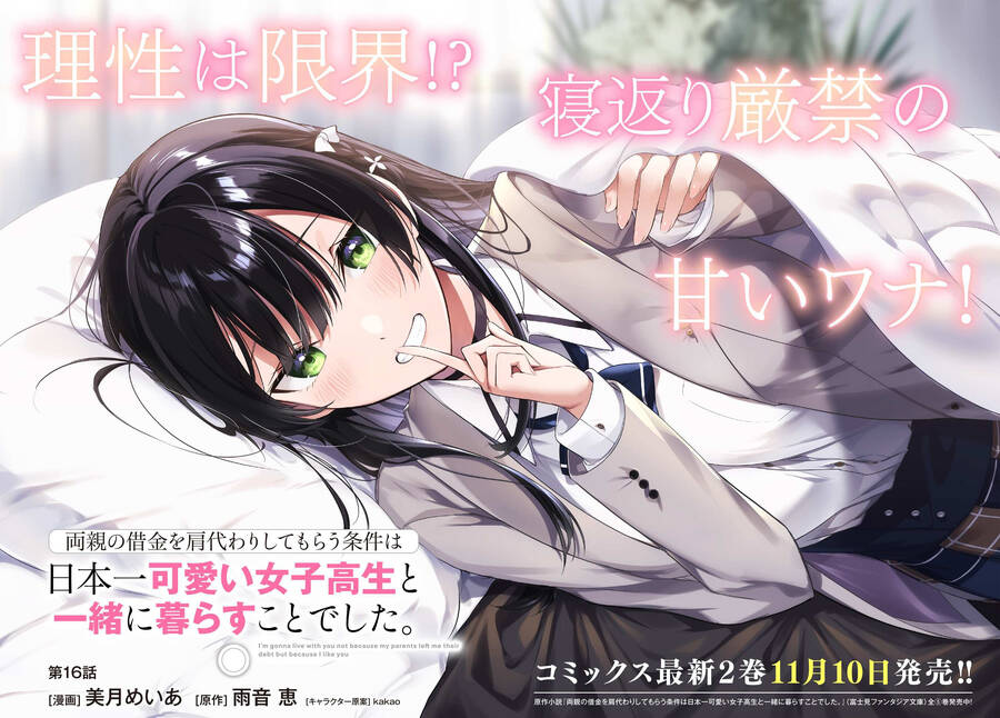 Ryoushin No Shakkin Wo Katagawari Shite Morau Jouken Wa Nihon Ichi Kawaii Joshikousei To Issho Ni Kurasu Koto Deshita Chapter 16 - Trang 2