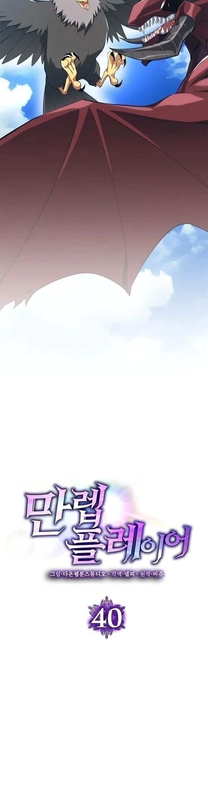 Người Chơi Cấp Tối Đa Chapter 40 - Trang 2