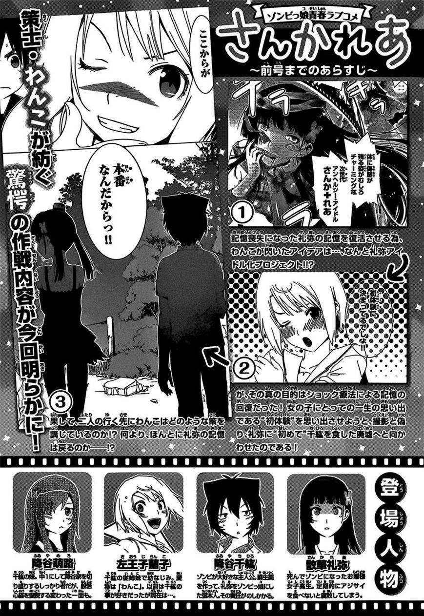 Sanka Rea Chapter 44 - Trang 2