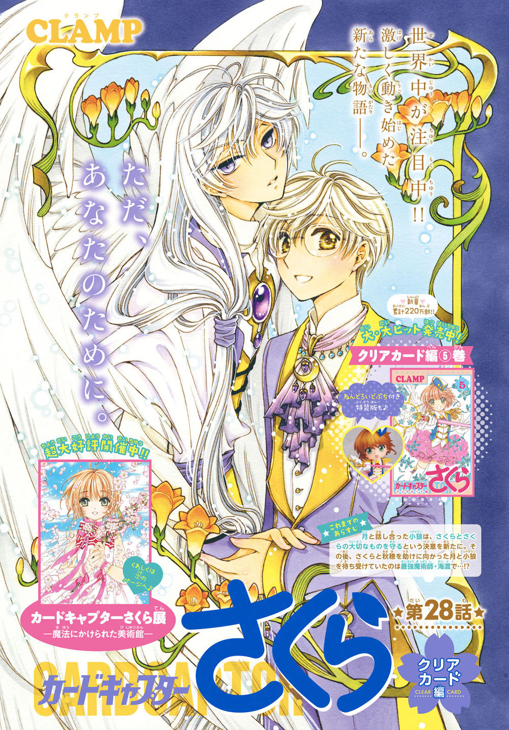 Card Captor Sakura: Clear Card-Hen Chapter 28 - Trang 2