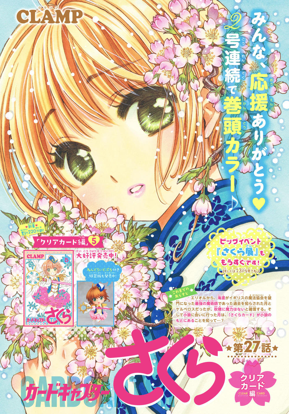 Card Captor Sakura: Clear Card-Hen Chapter 27 - Trang 2