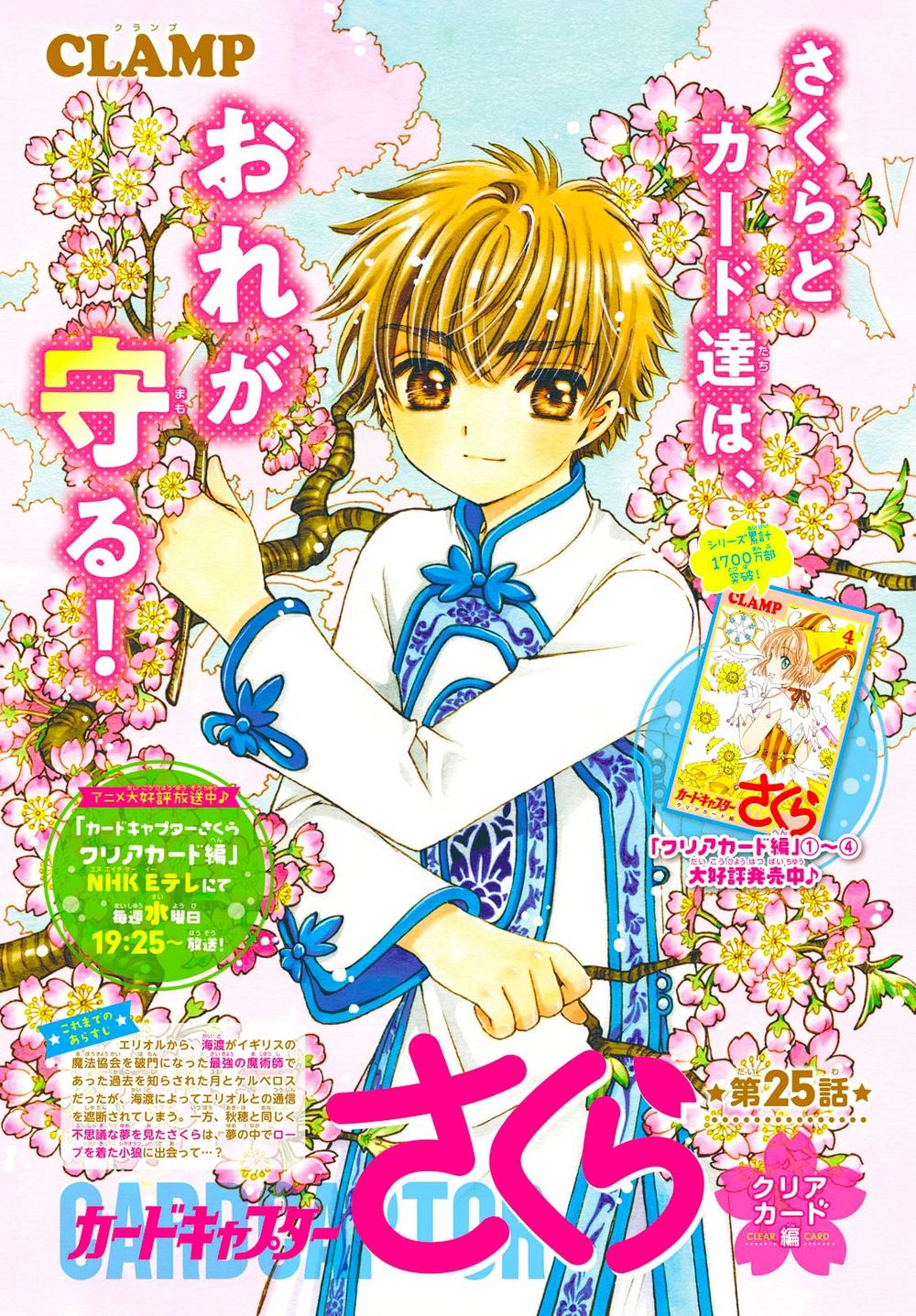 Card Captor Sakura: Clear Card-Hen Chapter 25 - Trang 2