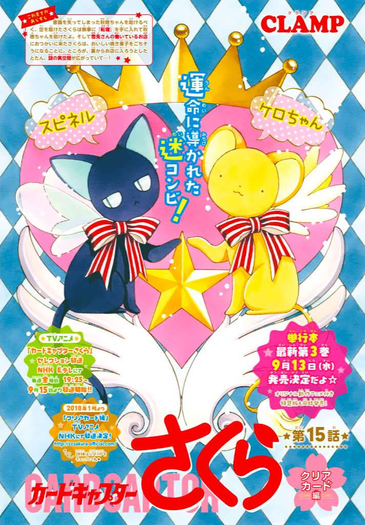 Card Captor Sakura: Clear Card-Hen Chapter 15 - Trang 2