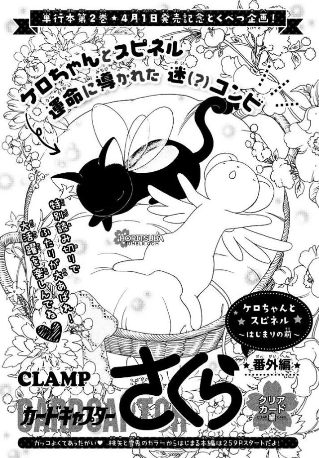 Card Captor Sakura: Clear Card-Hen Chapter 10.5 - Trang 2