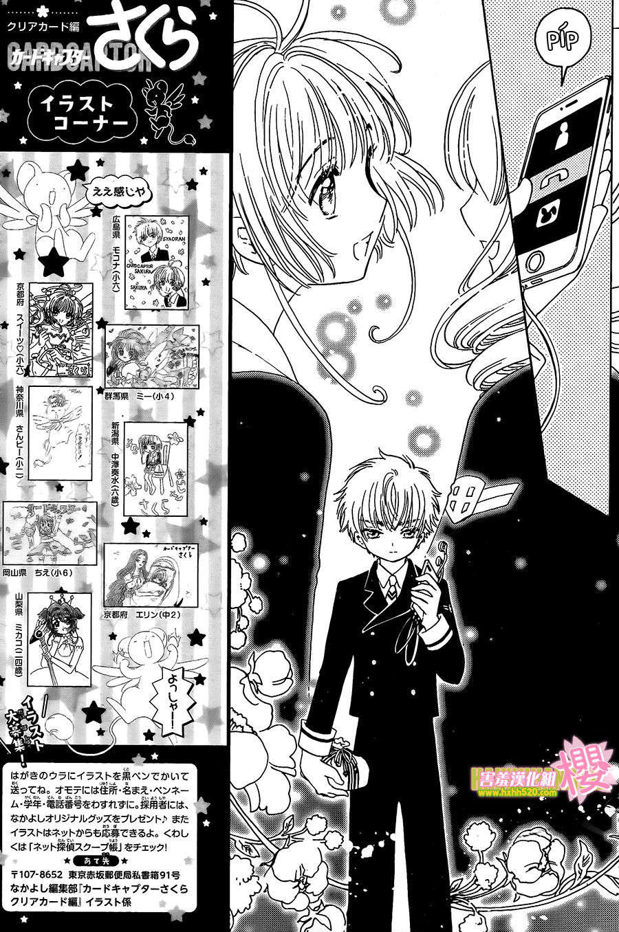 Card Captor Sakura: Clear Card-Hen Chapter 7 - Trang 2