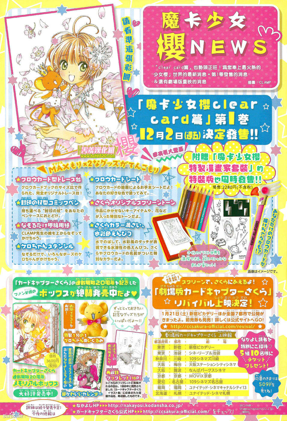 Card Captor Sakura: Clear Card-Hen Chapter 6 - Trang 2