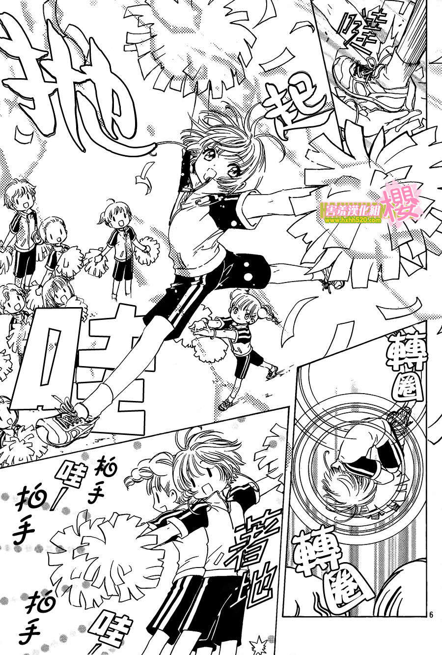 Card Captor Sakura: Clear Card-Hen Chapter 6 - Trang 2