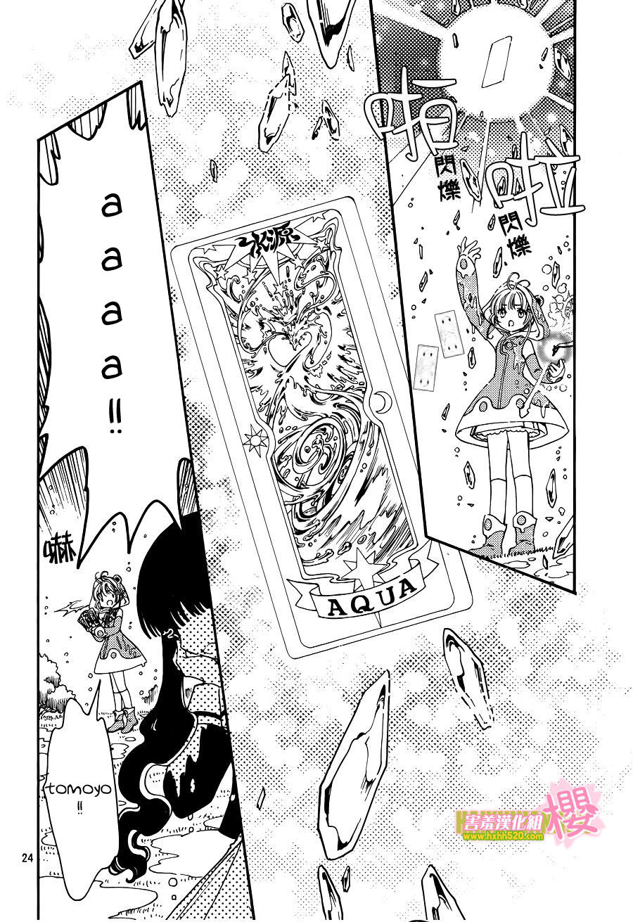 Card Captor Sakura: Clear Card-Hen Chapter 5 - Trang 2