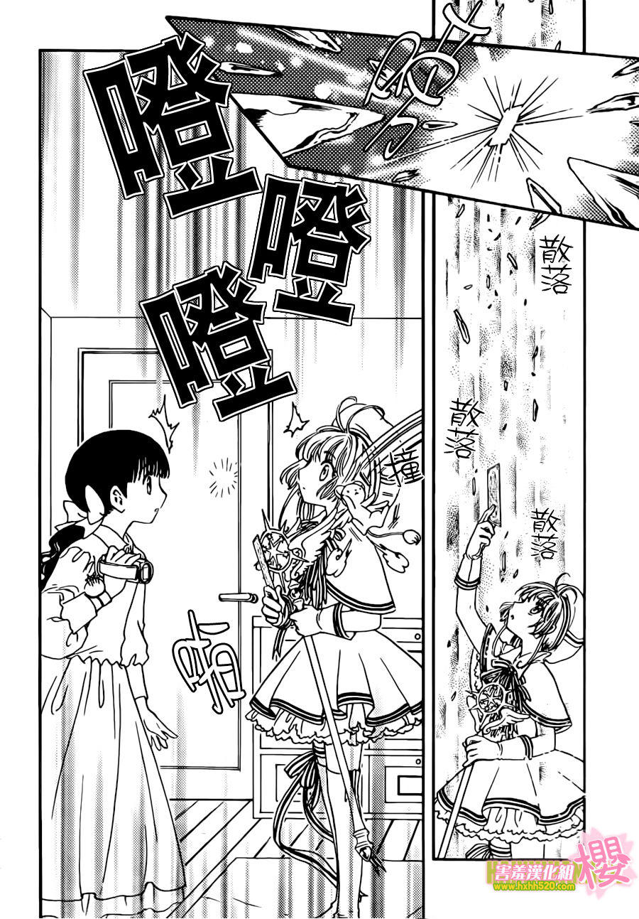 Card Captor Sakura: Clear Card-Hen Chapter 4 - Trang 2