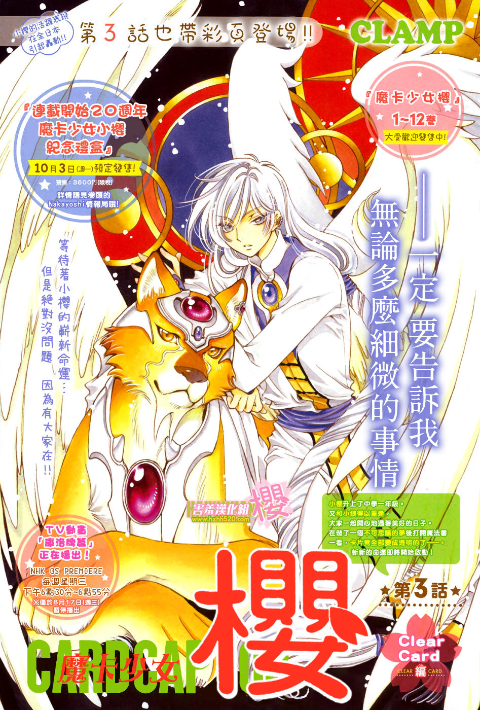 Card Captor Sakura: Clear Card-Hen Chapter 3 - Trang 2