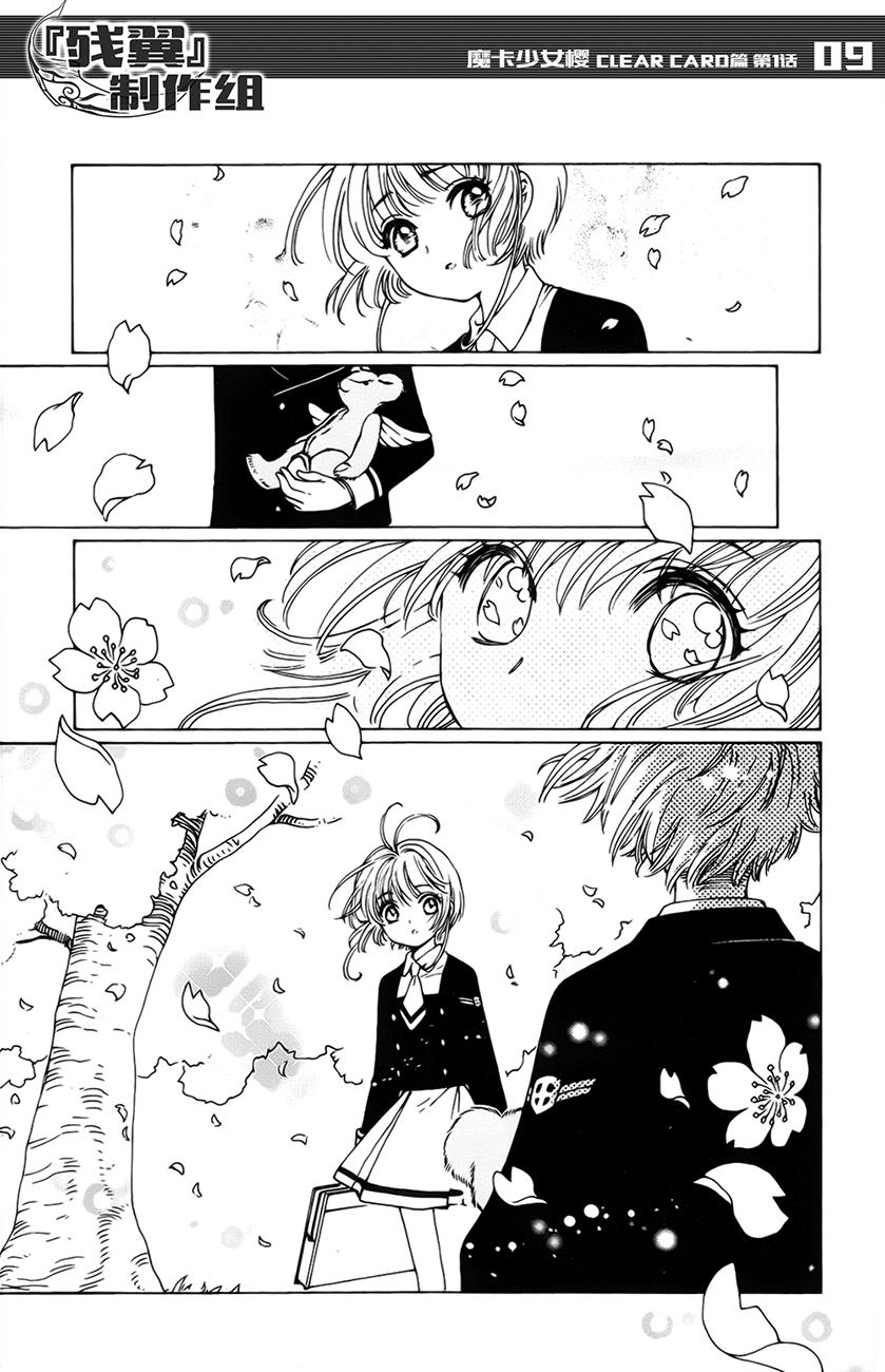 Card Captor Sakura: Clear Card-Hen Chapter 1 - Trang 2