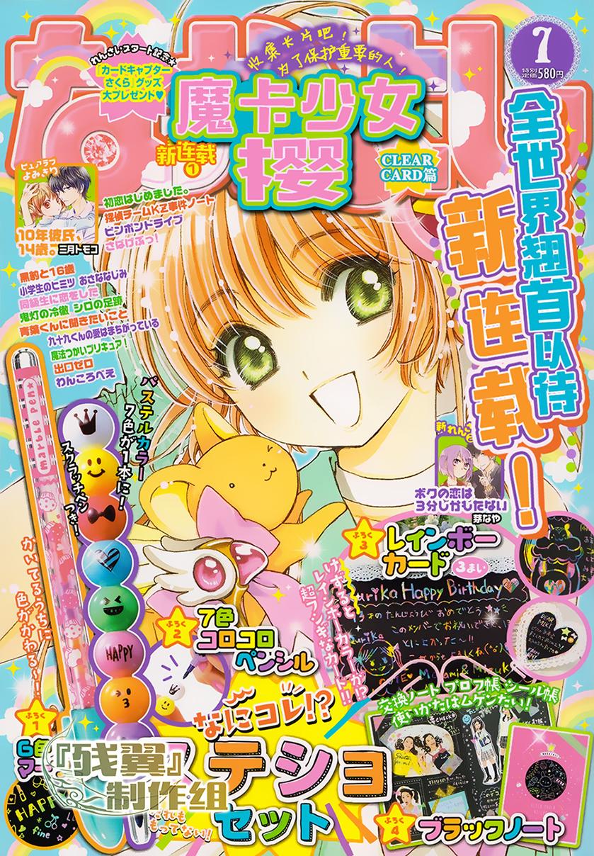 Card Captor Sakura: Clear Card-Hen Chapter 1 - Trang 2