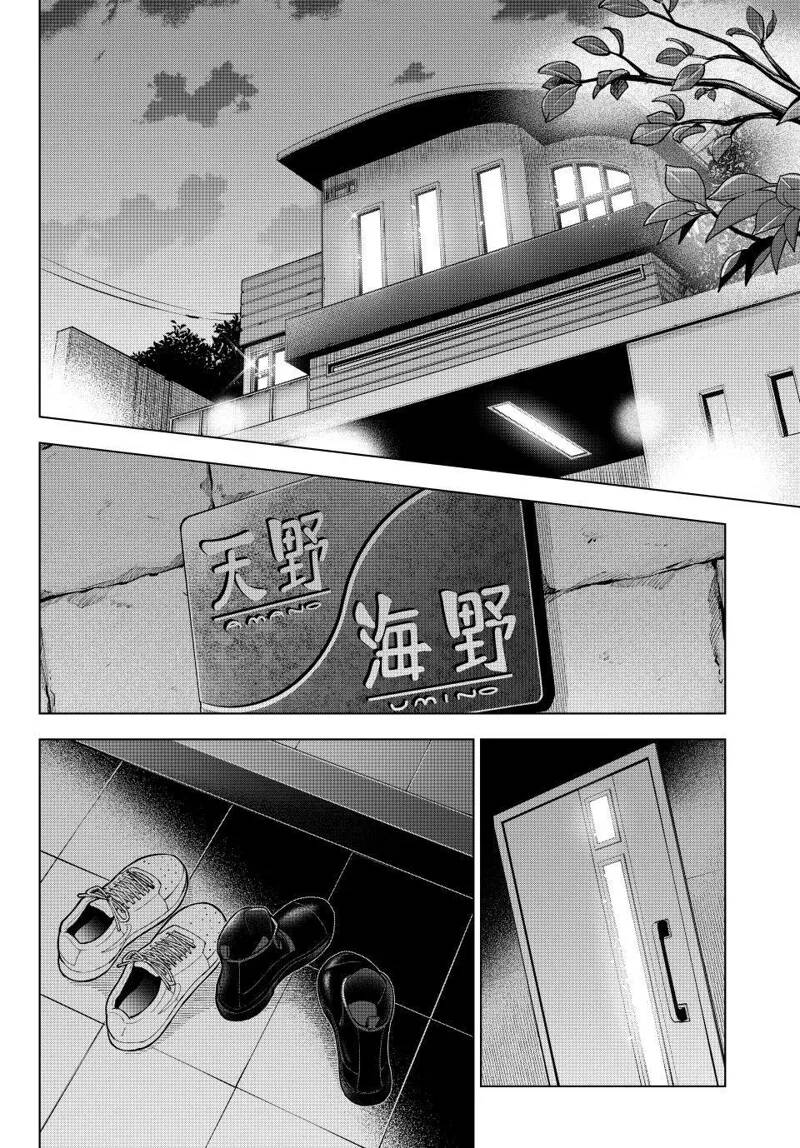 Kakkou No Iinazuke Chapter 202 - Trang 2