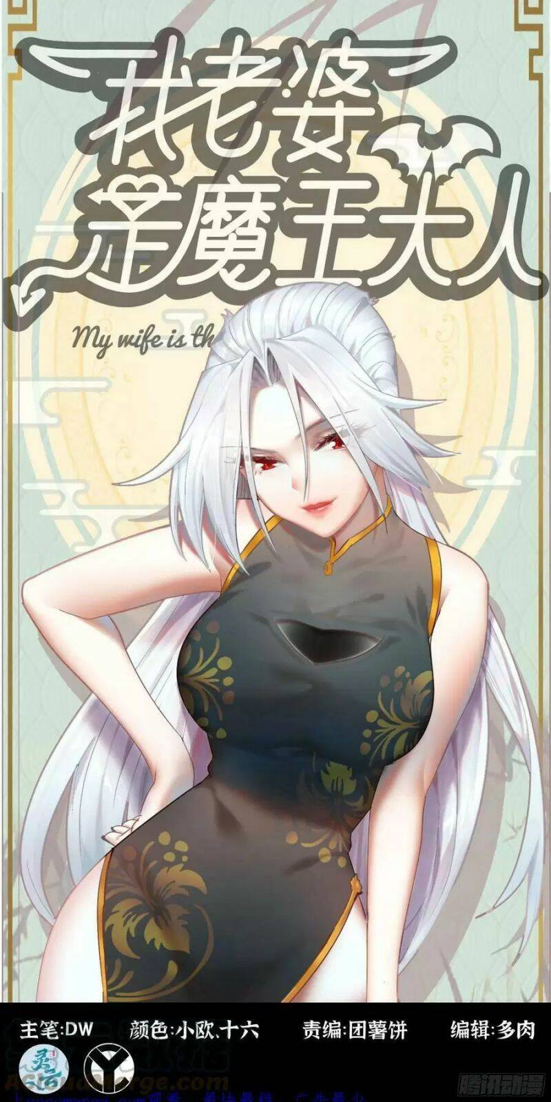 Vợ Tôi Là Quỷ Vương Chapter 406 - Trang 2