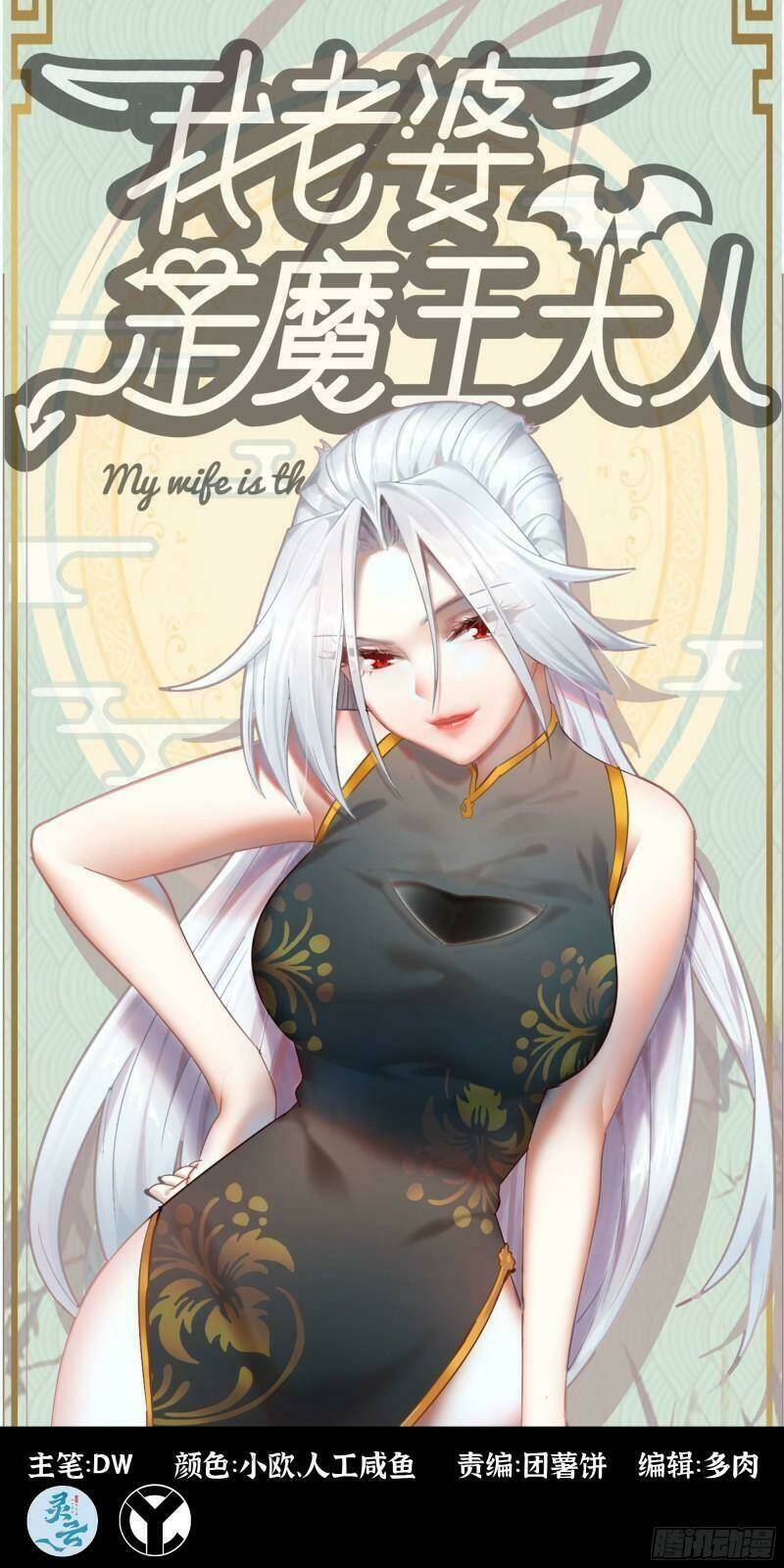 Vợ Tôi Là Quỷ Vương Chapter 379 - Trang 2