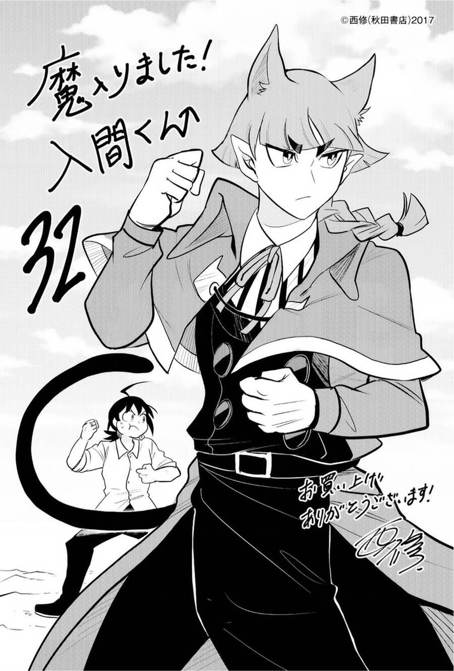 Mairimashita! Iruma-Kun Chapter 302 - Trang 2